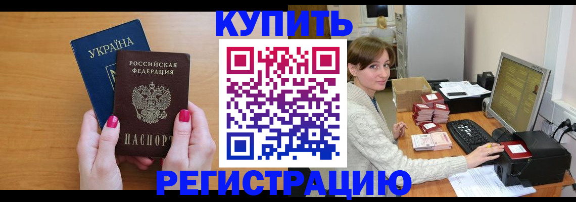 прописка законно в Великом Устюге